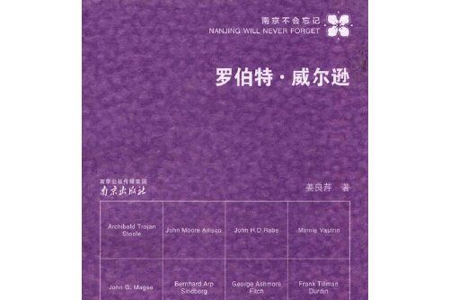 羅伯特·威爾遜(2016年南京出版社出版的圖書)