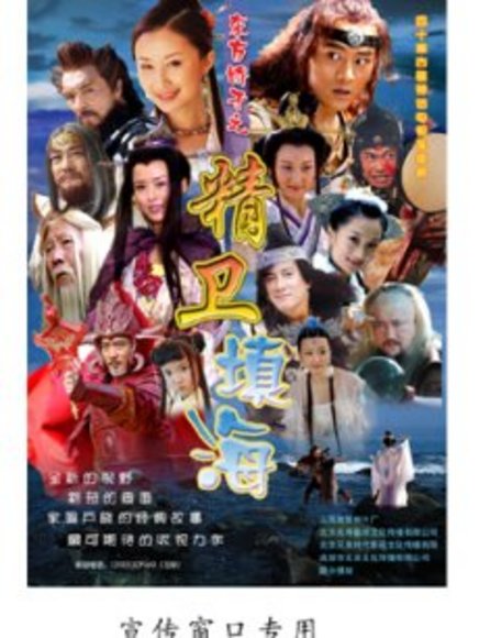 精衛填海(2005年舒暢、李解主演古裝神話劇)