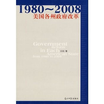 1980-2008年美國各州政府改革