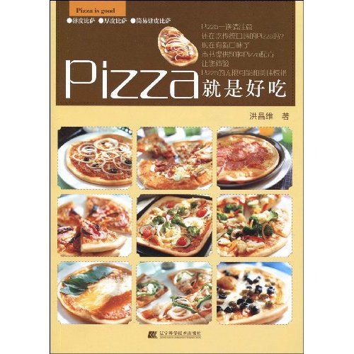 Pizza就是好吃