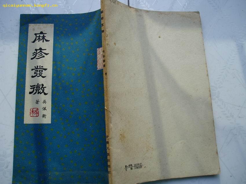 中醫藥書