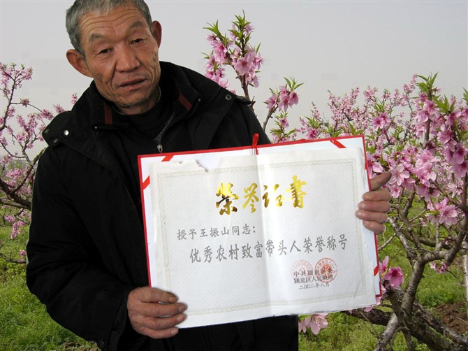 王振山(安徽阜陽果園企業家)