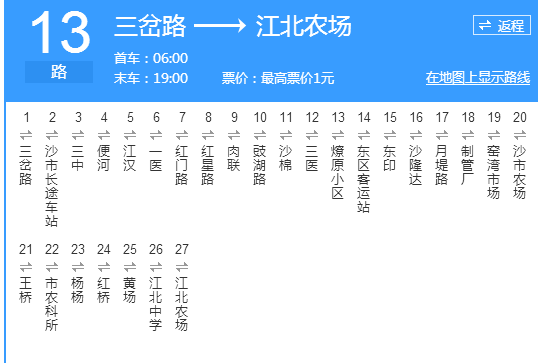 荊州公交13路