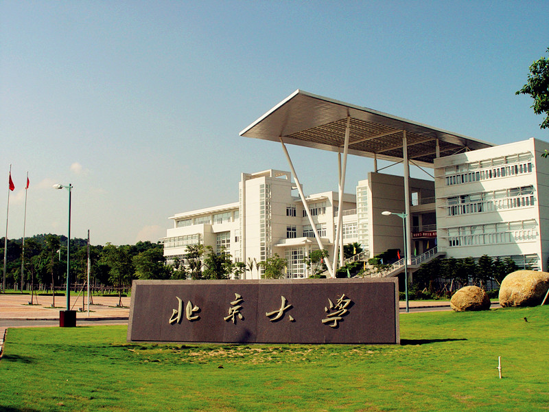 北京大學新材料學院