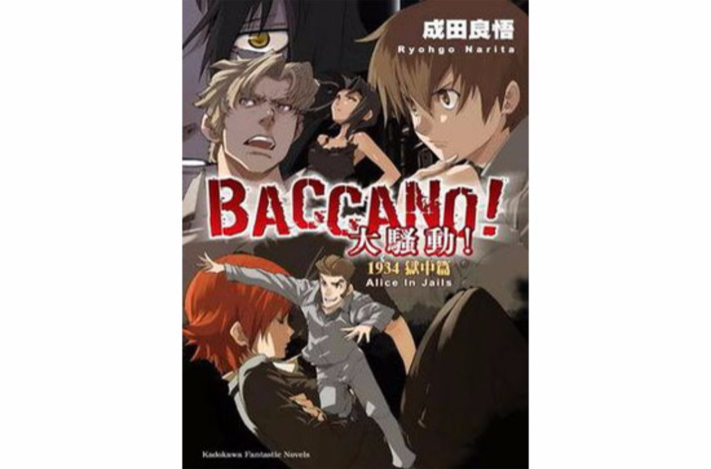 BACCANO!大騷動！1934 獄中篇