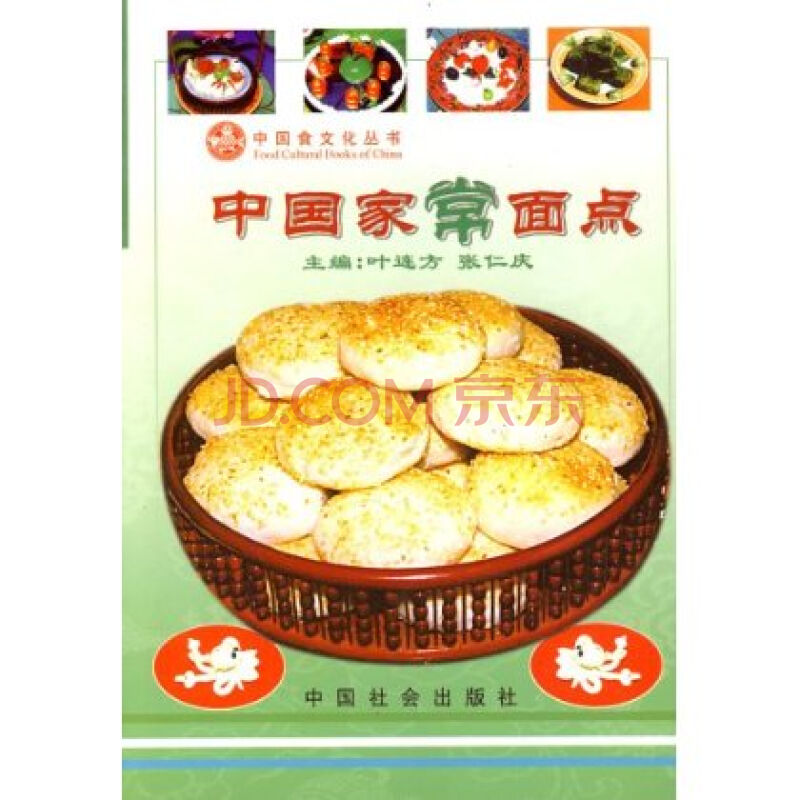 中國食文化叢書：中國家常麵點