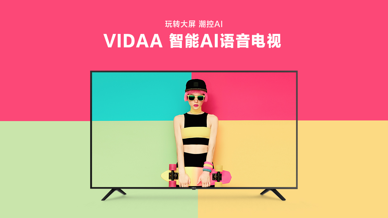 海信VIDAA