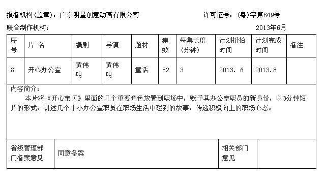 廣電備案截圖