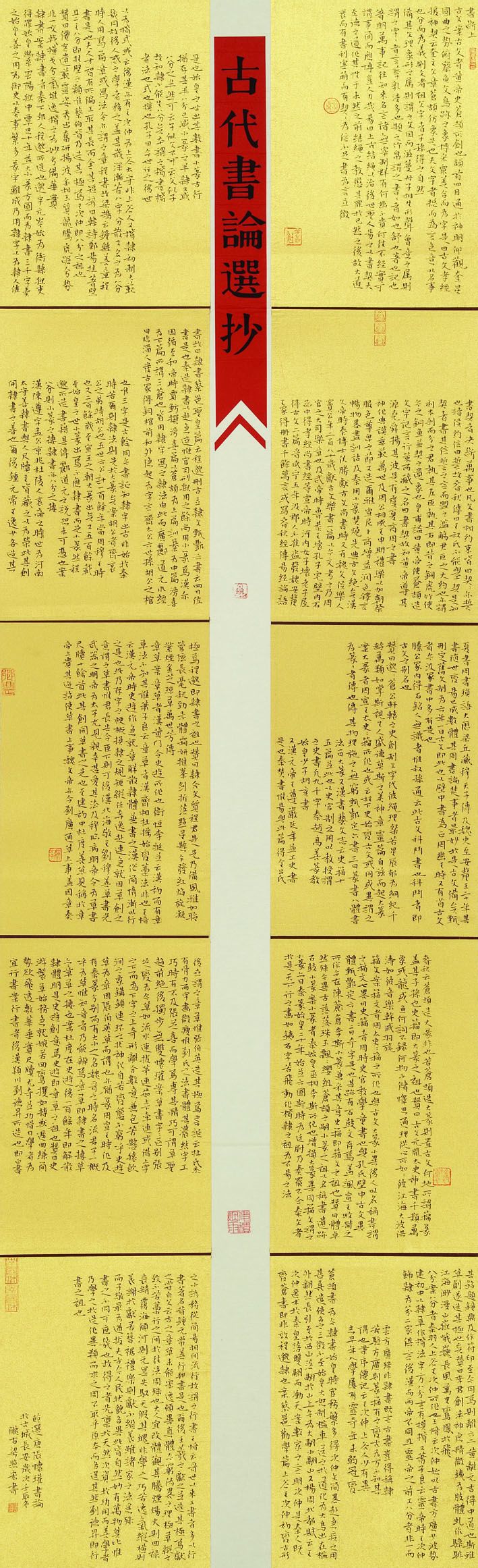 《古代書論選抄》