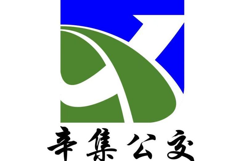 辛集公交D8路