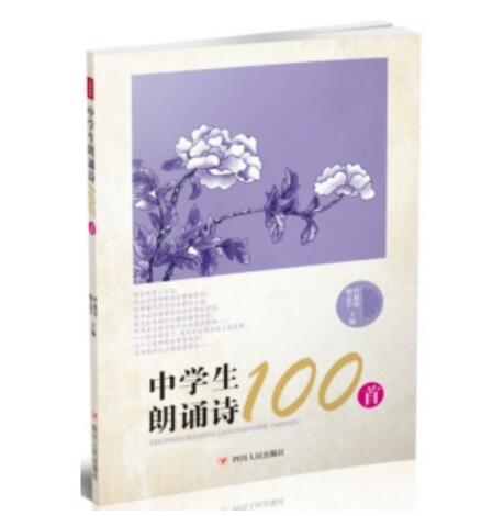 中學生朗誦詩100首