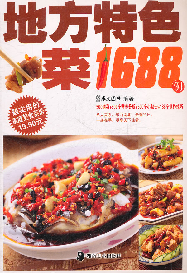 菜譜大全1688例系列