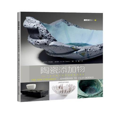 陶瓷添加物——個性化陶藝坯料的製備及創作