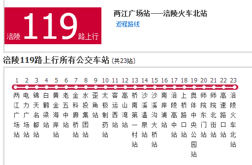 涪陵公交119路