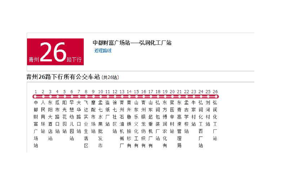 青州公交26路