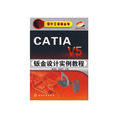 CATIA V5鈑金設計實例教程