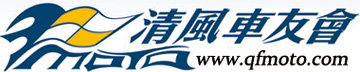 清風車友會logo