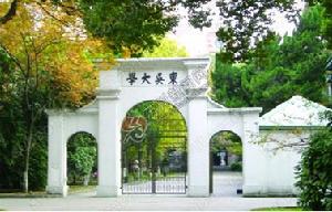 東吳大學