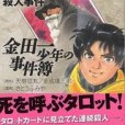 金田一少年の事件簿File(2004年12月講談社出版的圖書)