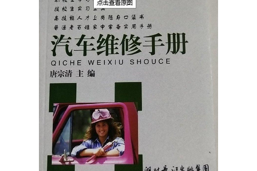 汽車維修手冊