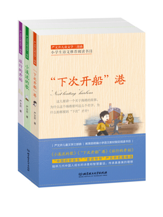 嚴文井兒童文學三部曲（函套共3冊）