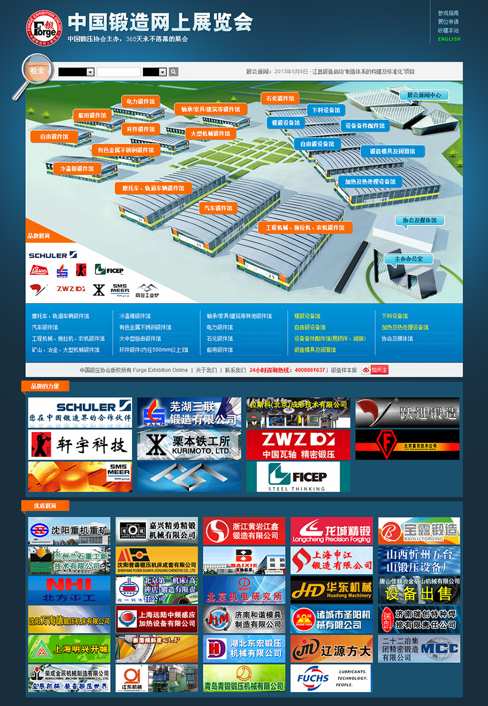 中國鍛造網上展覽會