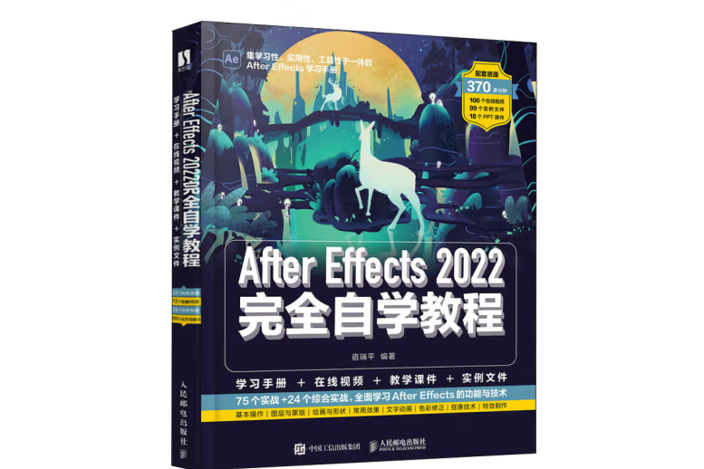 After Effects 2022完全自學教程