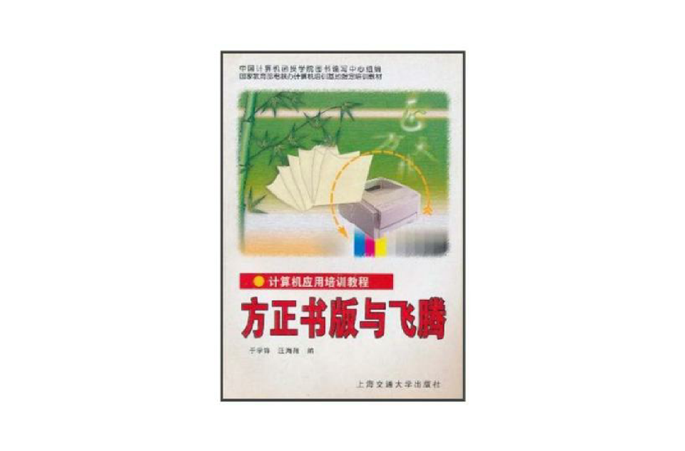 方正書版與飛騰