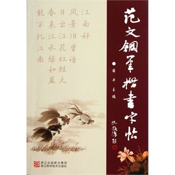 範文鋼筆楷書字帖