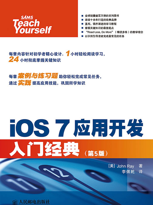 iOS 7套用開發入門經典（第5版）