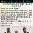 NBA夢之隊極品攻略神器