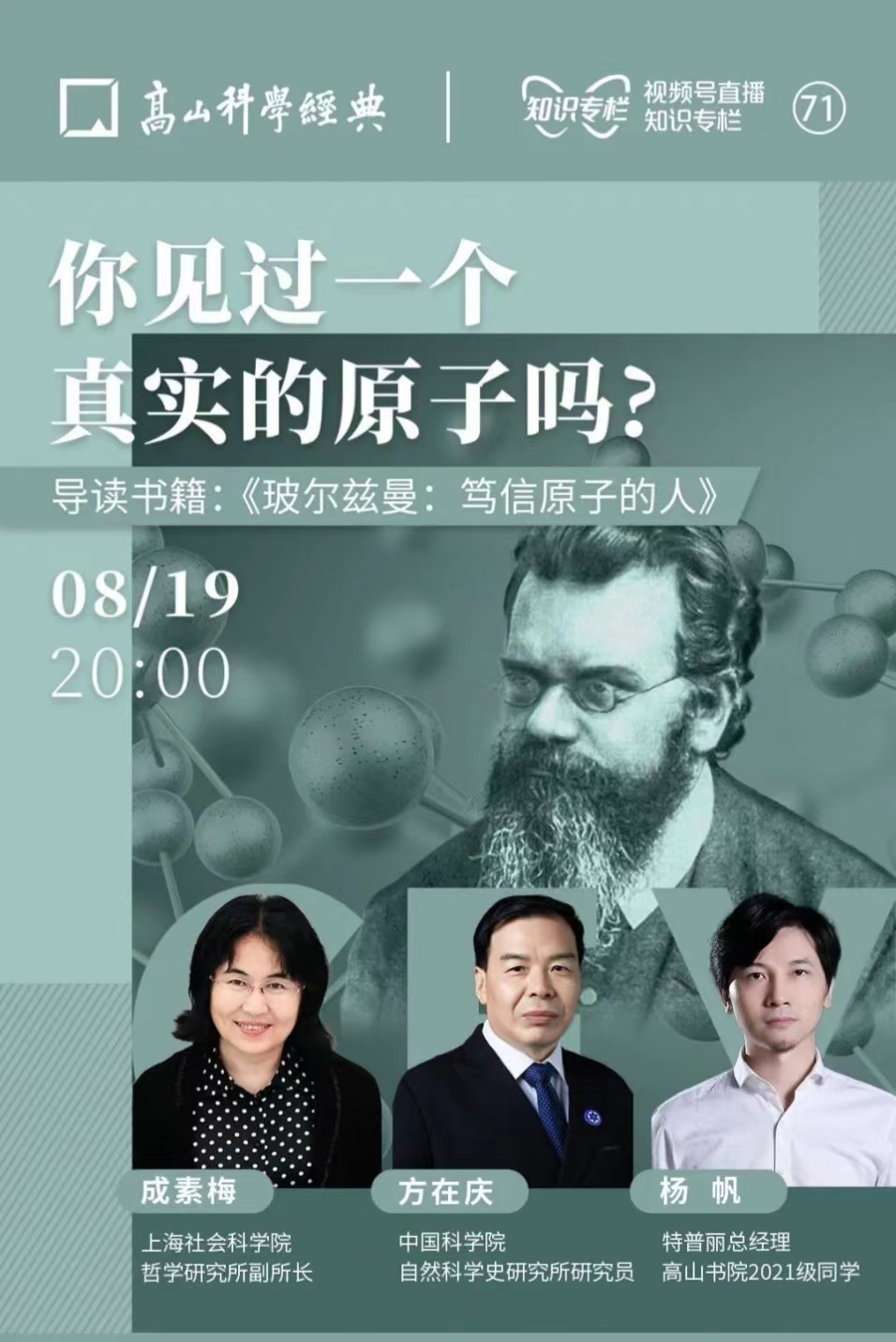 高山科學經典