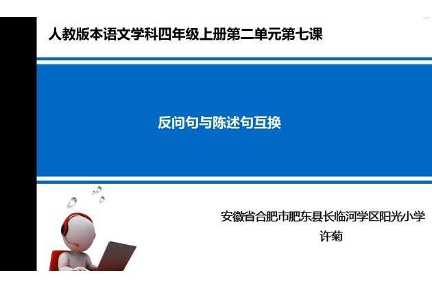 反問句與陳述句互換