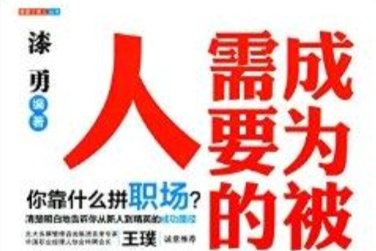 南富士育人叢書：成為被需要的人