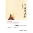 一生讀書計畫文學書架