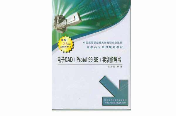 電子CAD實訓指導書