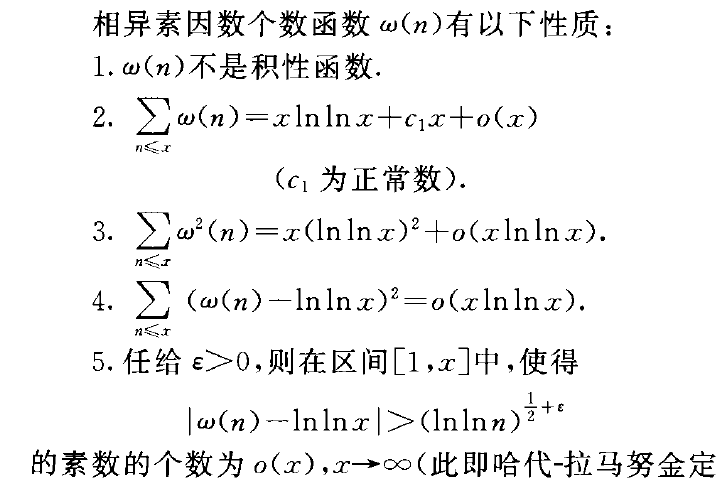 相異素因數個數函式