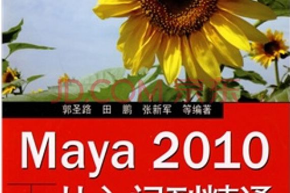 Maya 8.0從入門到精通