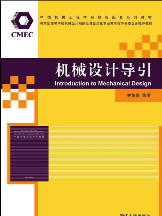 機械設計導引