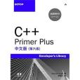 C++ Primer Plus中文版