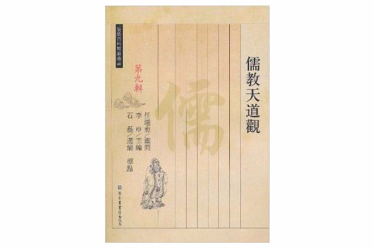 儒教資料類編叢書