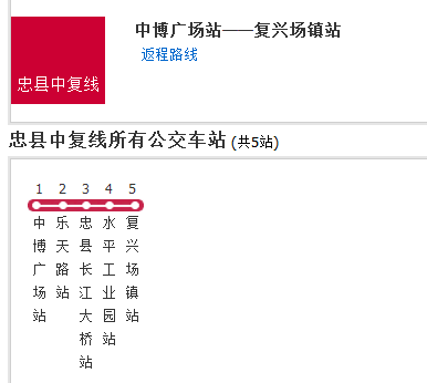 忠縣公交中複線