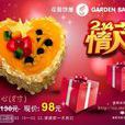 Garden Bakery（新旅程店）