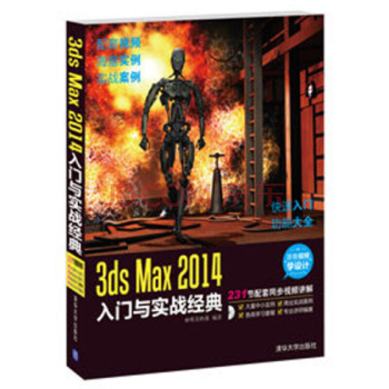 3ds Max 2014入門與實戰經典