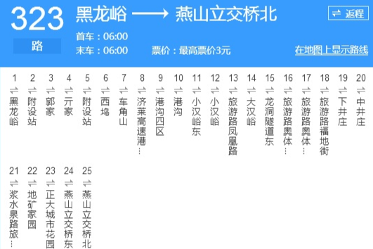 濟南公交323路