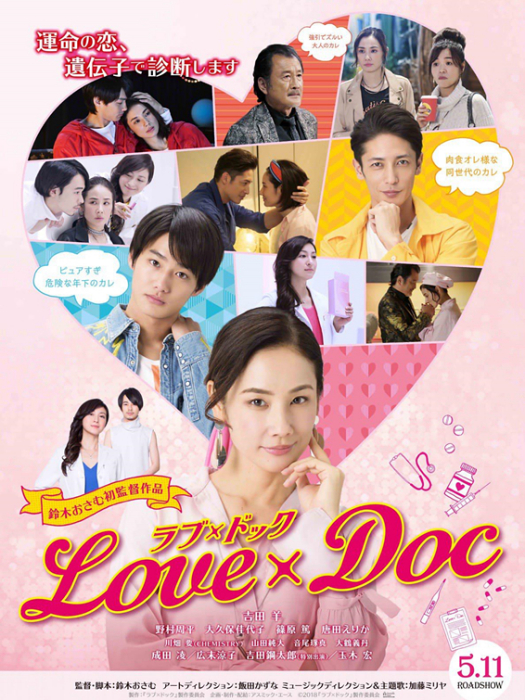 Love x Doc(愛之證)