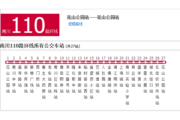 南川公交110路