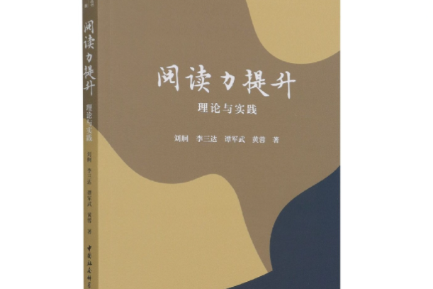 閱讀圖像：中西方美術史與美術批評論文集