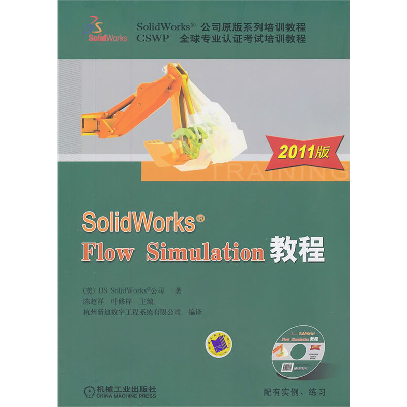 SolidWorksFlowSimulation教程