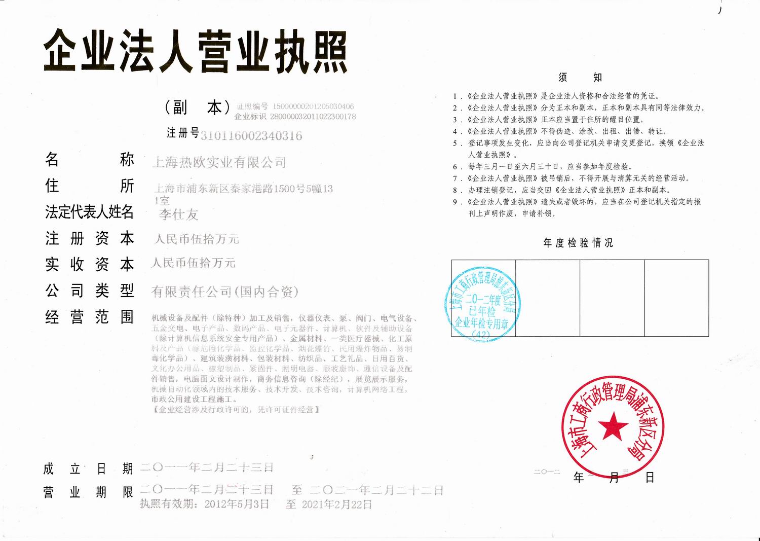 上海熱歐實業有限公司